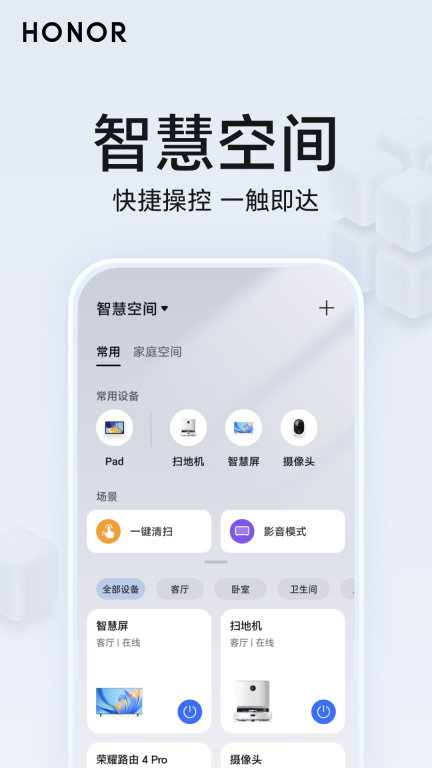 荣耀智慧空间图1