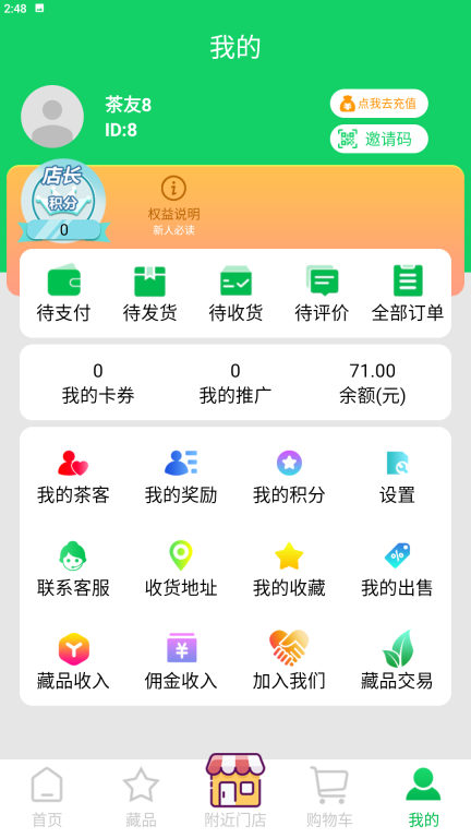 全民抖茶-茶叶新零售图4