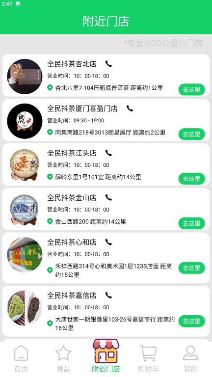 全民抖茶-茶叶新零售图2