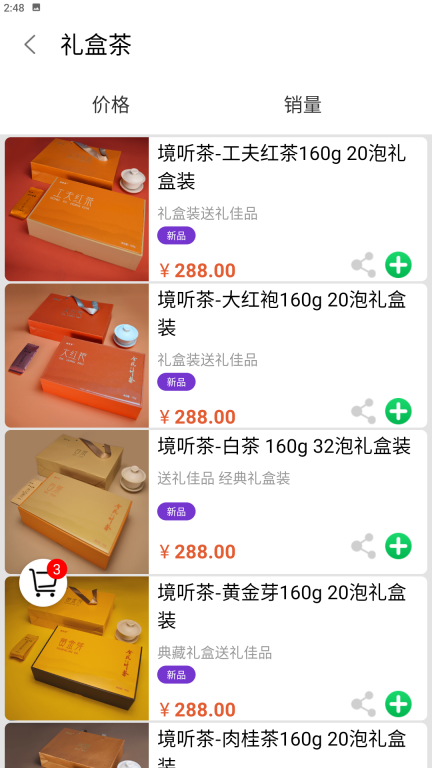全民抖茶-茶叶新零售图5