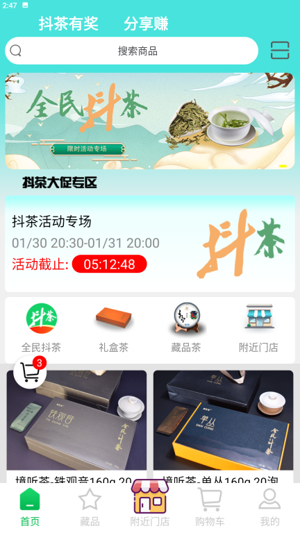 全民抖茶-茶叶新零售图1