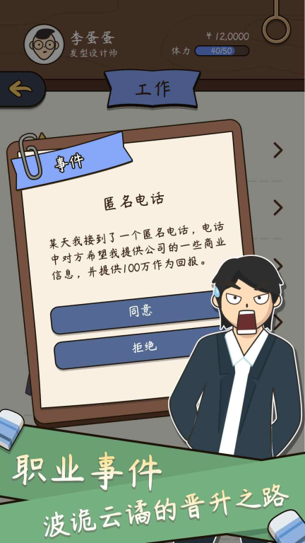 中式人生模拟-要是能重来图3