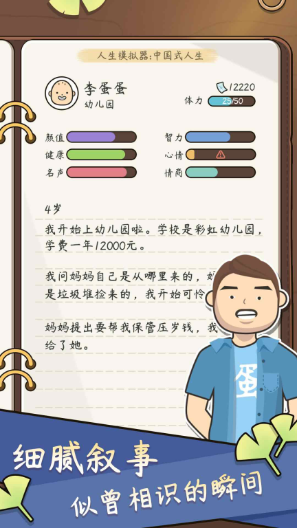 中式人生模拟-要是能重来图1