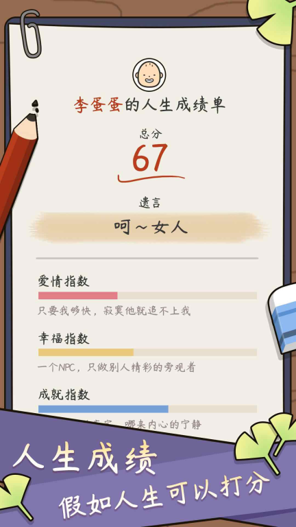 中式人生模拟-要是能重来图4