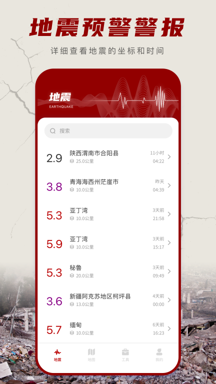 地震云播报图1