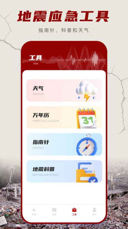 地震云播报图2
