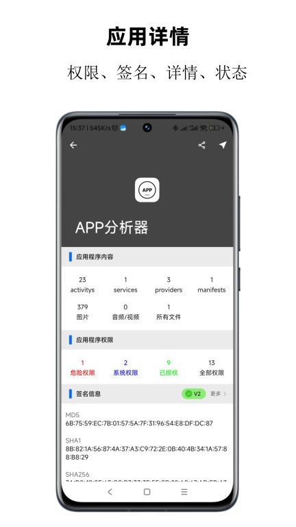 分析器图2