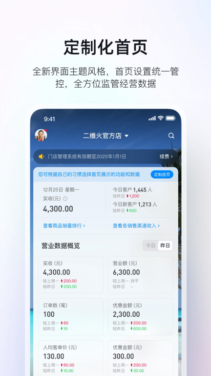 二维火掌柜-火掌柜图1