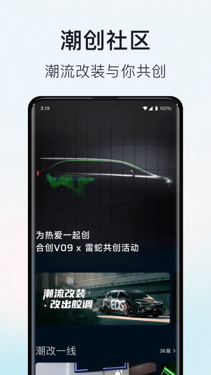 合创汽车图4