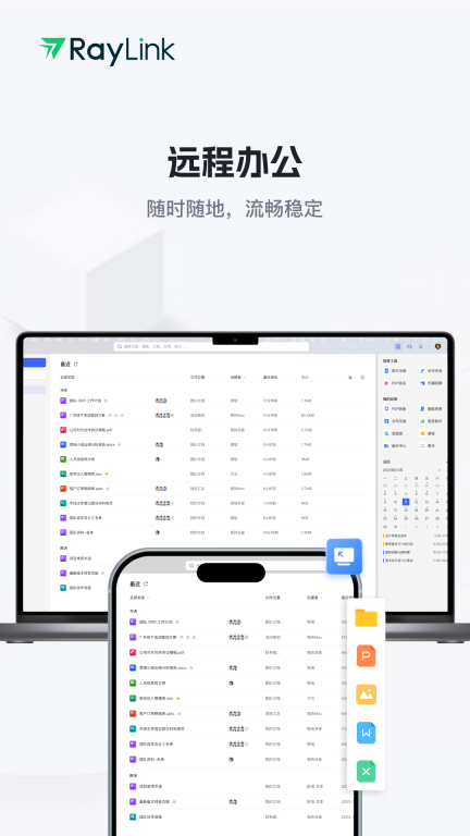 RayLink-远程控制图3