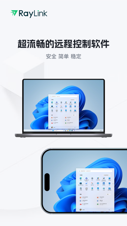 RayLink-远程控制图5