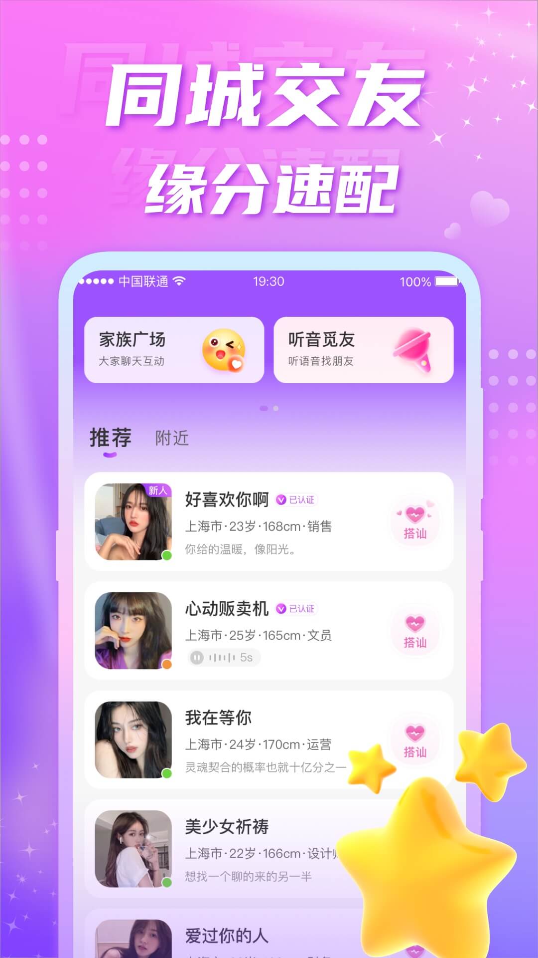 聊缘-附近单身交友图2