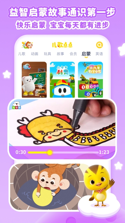 儿歌点点-宝宝儿歌故事动画大全图4
