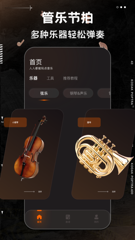 不休的音律图1