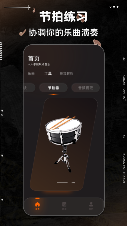 不休的音律图4