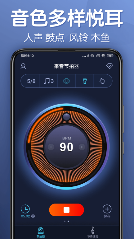 来音节拍器-专业打拍节奏速度练习图2