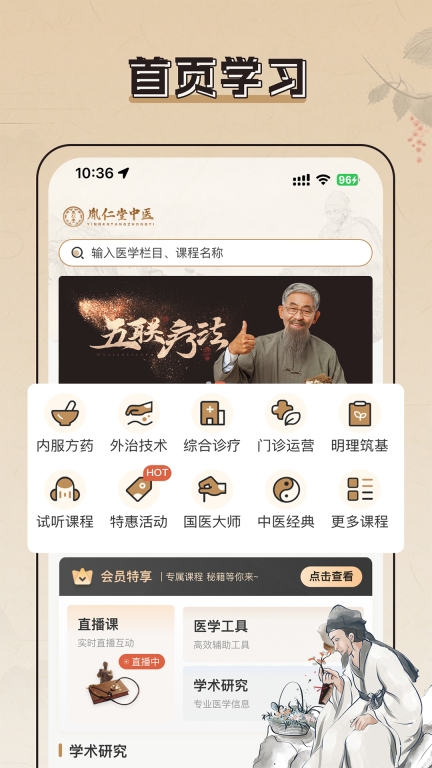 胤仁堂中医图1