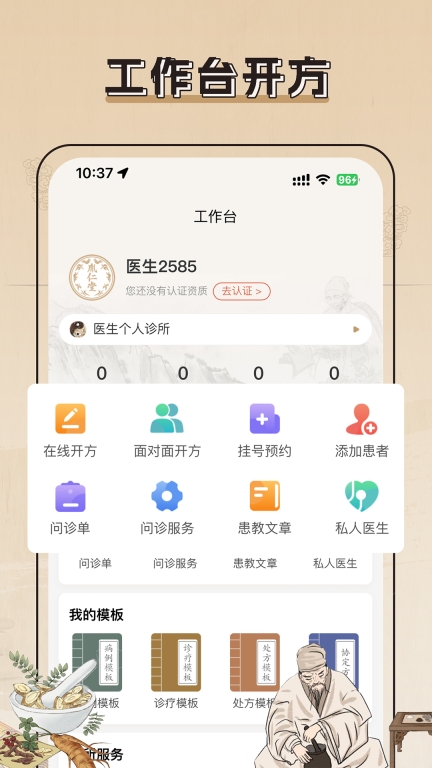 胤仁堂中医图2