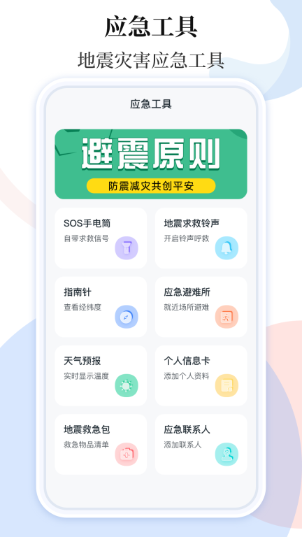 手机地震预警助手图2