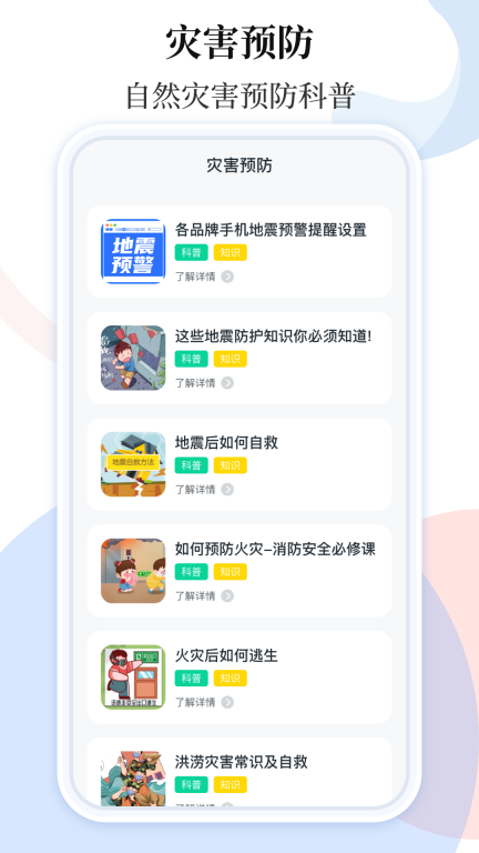 手机地震预警助手图3