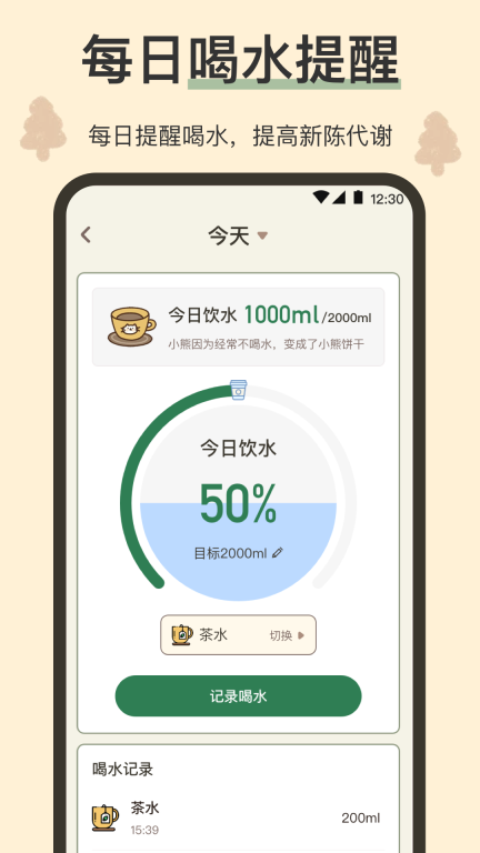 小熊体重-体重管理图5
