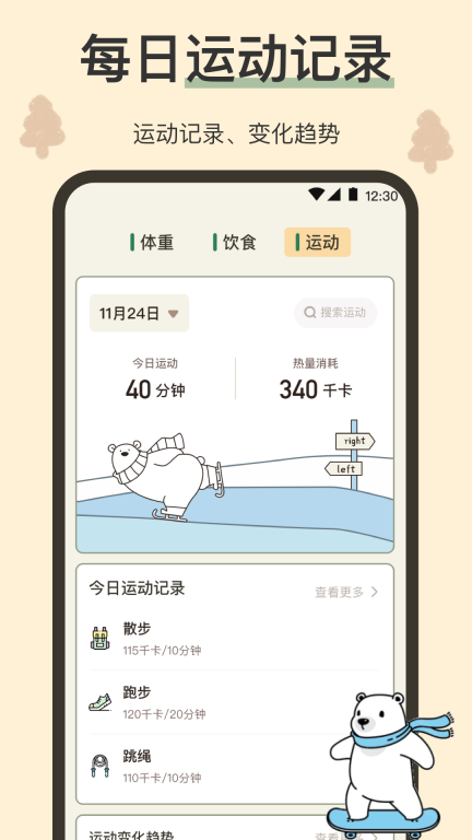 小熊体重-体重管理图3