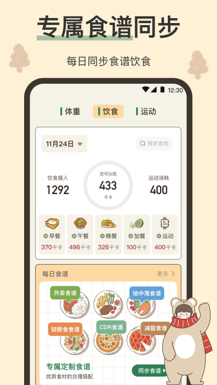 小熊体重-体重管理图1