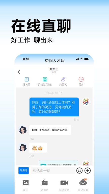 益阳人才网图4