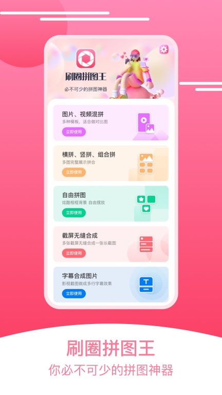 刷圈拼图王图1