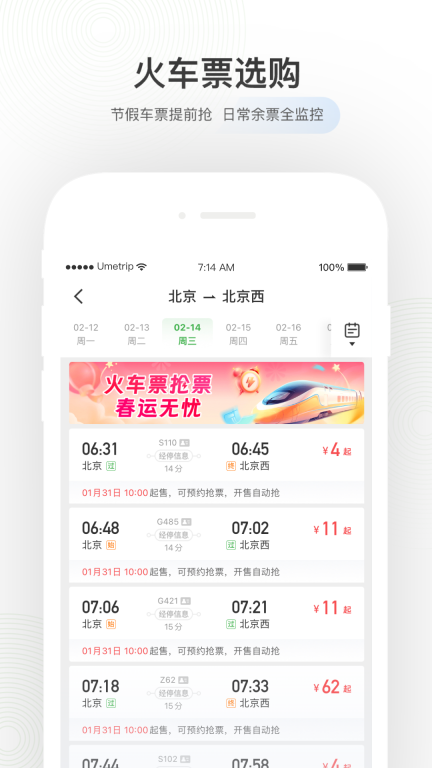 航旅纵横-机票值机火车票图2