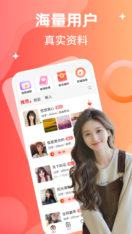 陌交友图1