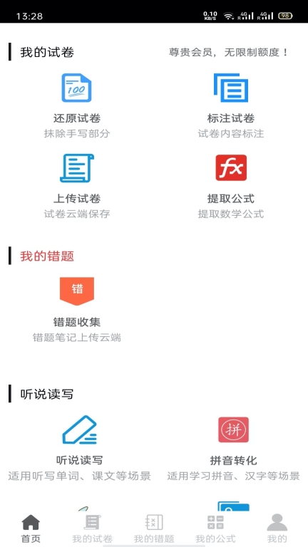 试卷错题宝-还原试卷提取公式图1