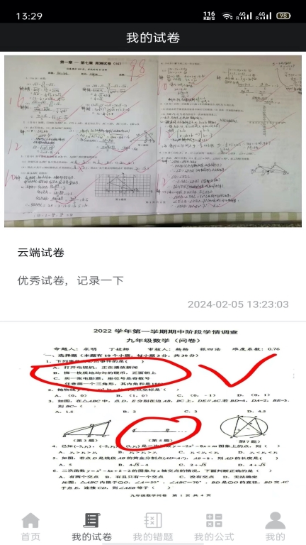 试卷错题宝-还原试卷提取公式图2