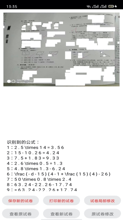 试卷错题宝-还原试卷提取公式图3
