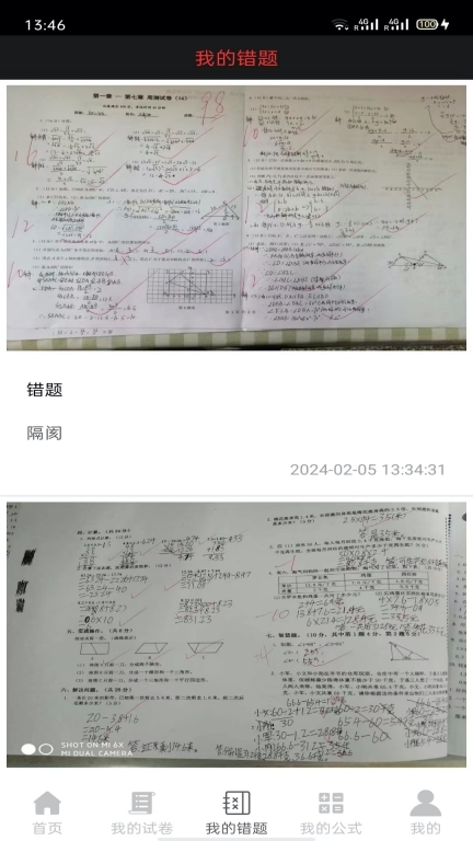 试卷错题宝-还原试卷提取公式图4