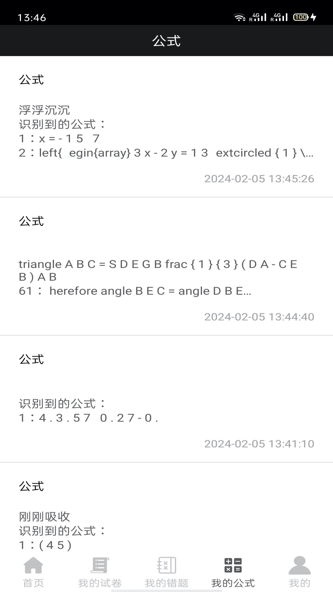 试卷错题宝-还原试卷提取公式图5
