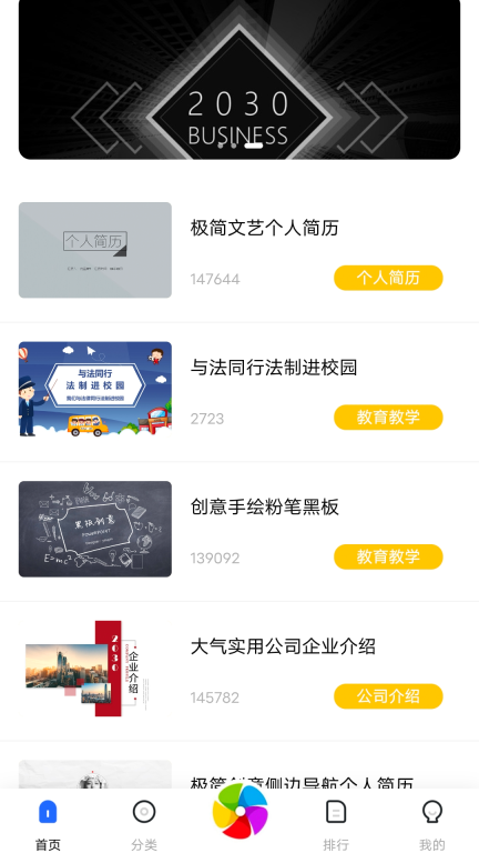 优选PPT图3