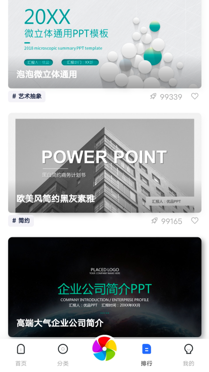 优选PPT图2