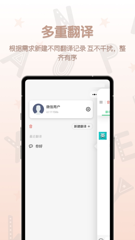 英汉翻译君图4