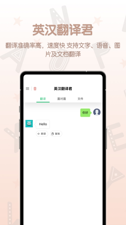 英汉翻译君图1
