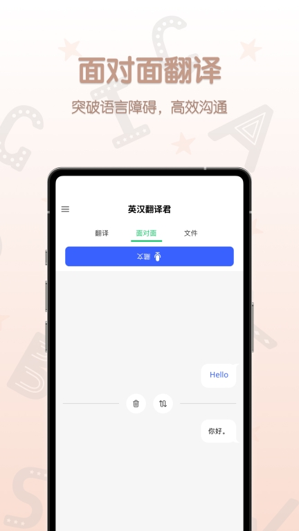英汉翻译君图2