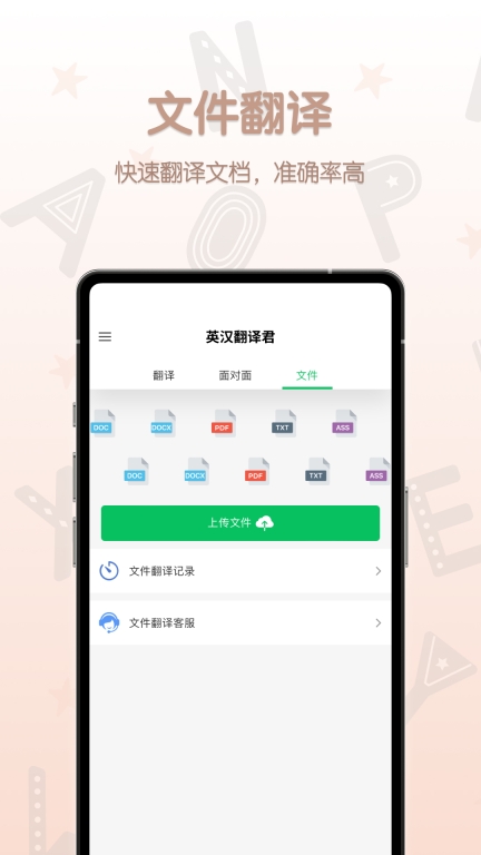 英汉翻译君图3
