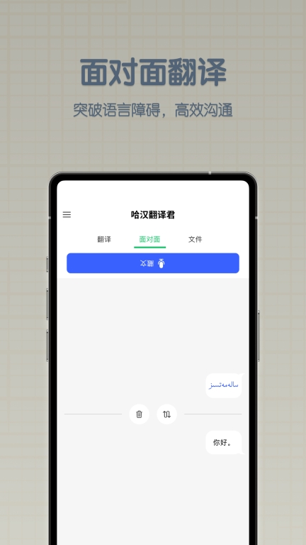 哈汉翻译君图2