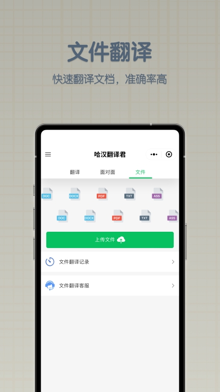 哈汉翻译君图3