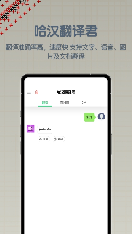 哈汉翻译君图1