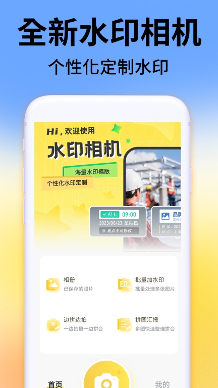 水印拍照-今日打卡图1