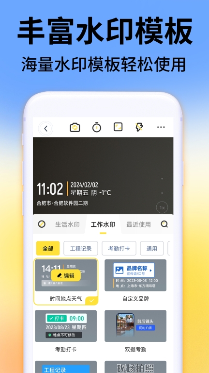 水印拍照-今日打卡图2