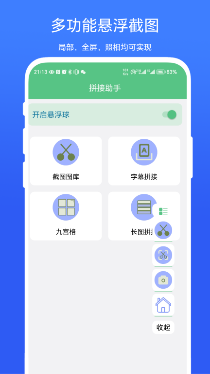 字幕拼接器图1