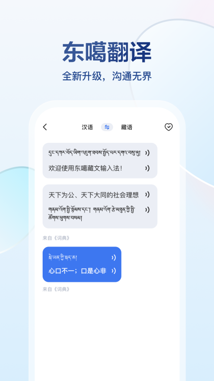 东噶藏文输入法-东噶图2