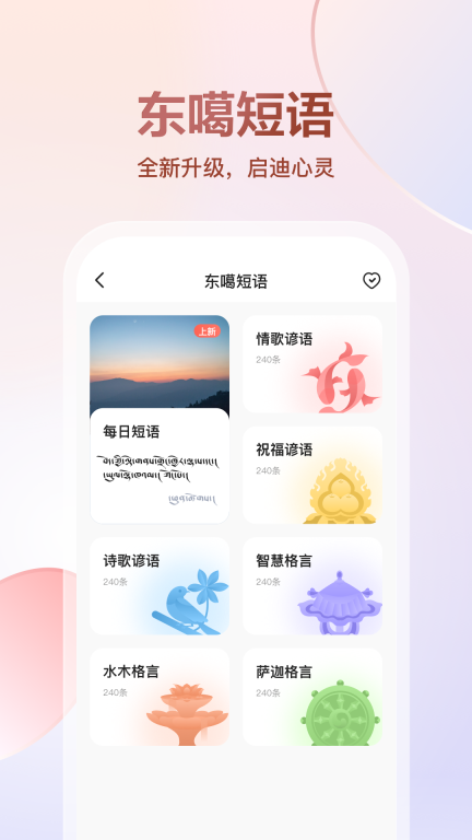 东噶藏文输入法-东噶图3